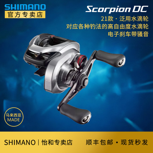 禧玛诺scorpion水滴轮电子刹车