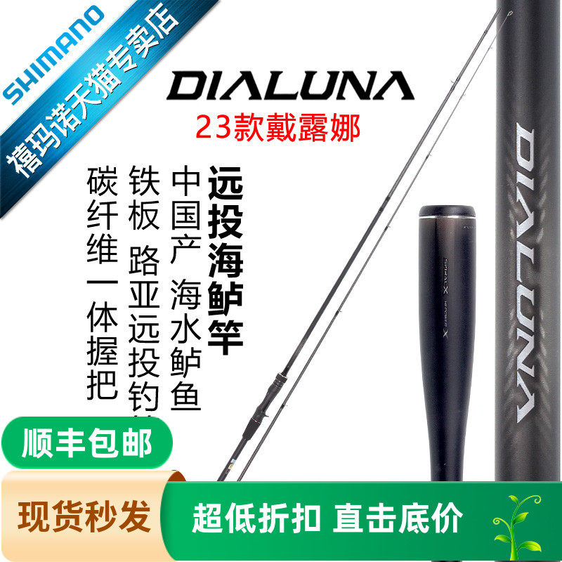 SHIMANO����ŵ23���¶��DIALUNA����ˮԶͶ·�Ǹͺ������찶Ͷ�� 1079Ԫ