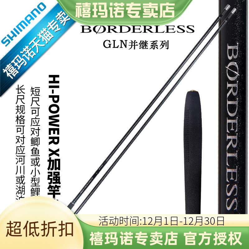 SHIMANO禧玛诺GLN博大师BORDERLESS并继超轻鲫鱼竿台钓竿碳素手竿