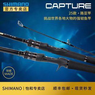 禧玛诺SHIMANO25新款CAPTURE鲈鱼翘嘴旅行杆路亚竿多节杆
