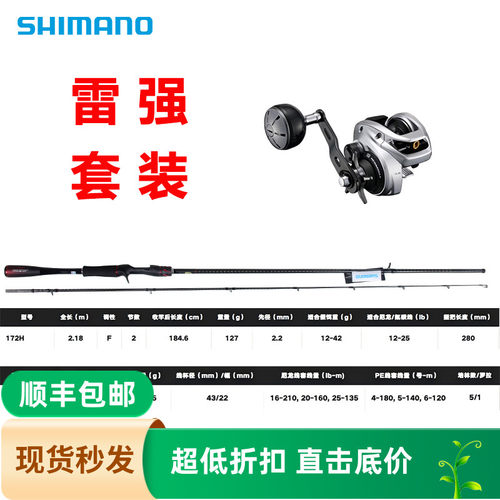 禧玛诺入门雷强渔具套装