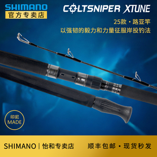 SHIMANO禧玛诺25新款COLTSNIPER XTUNE岸抛铁板竿大物竿路亚竿
