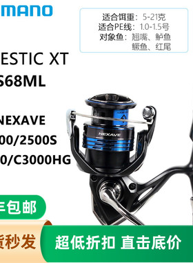 SHIMANO Majestic XT路亚竿+SIENNA/NEXAVE/SEDONA纺车轮路亚套装