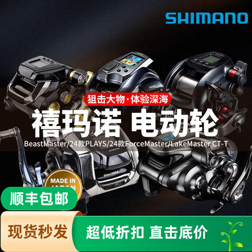 禧玛诺海钓计数电动轮