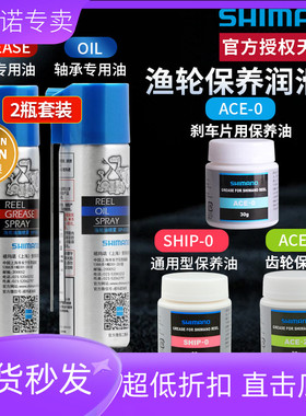 禧玛诺SHIMANO水滴轮纺车轮保养油鱼轮UI-001W渔轮路亚阻尼齿轮油