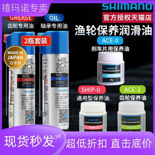 禧玛诺SHIMANO纺车轮保养油