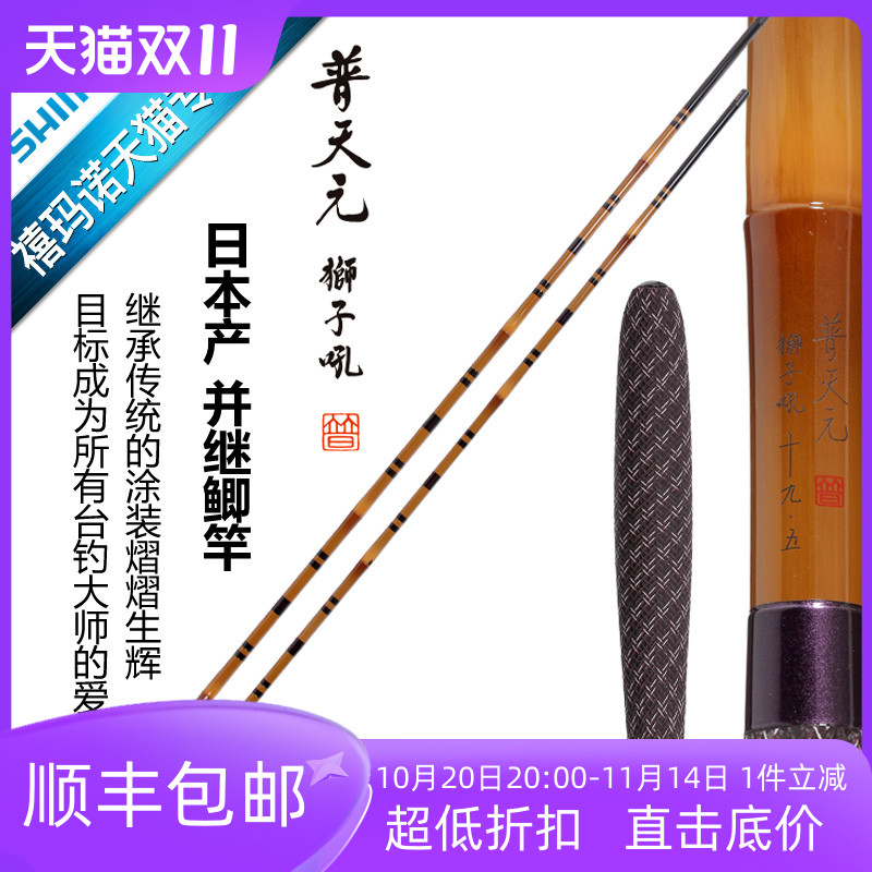 shimano日本普天元狮子吼台钓竿