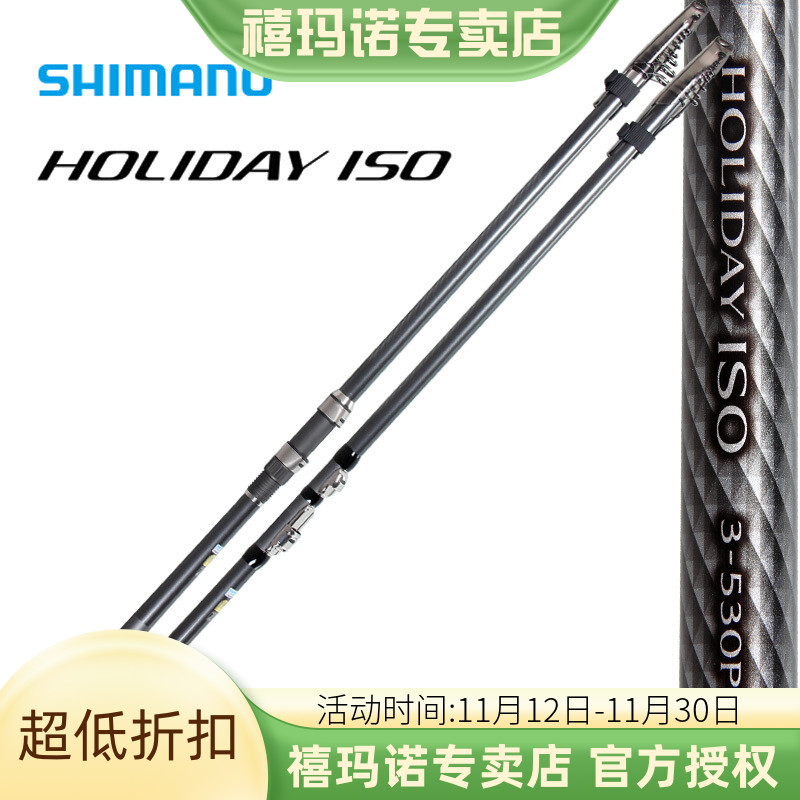 SHIMANO禧玛诺假日HOLIDAY ISO碳素矶钓竿远投型海钓竿抛竿钓鱼竿