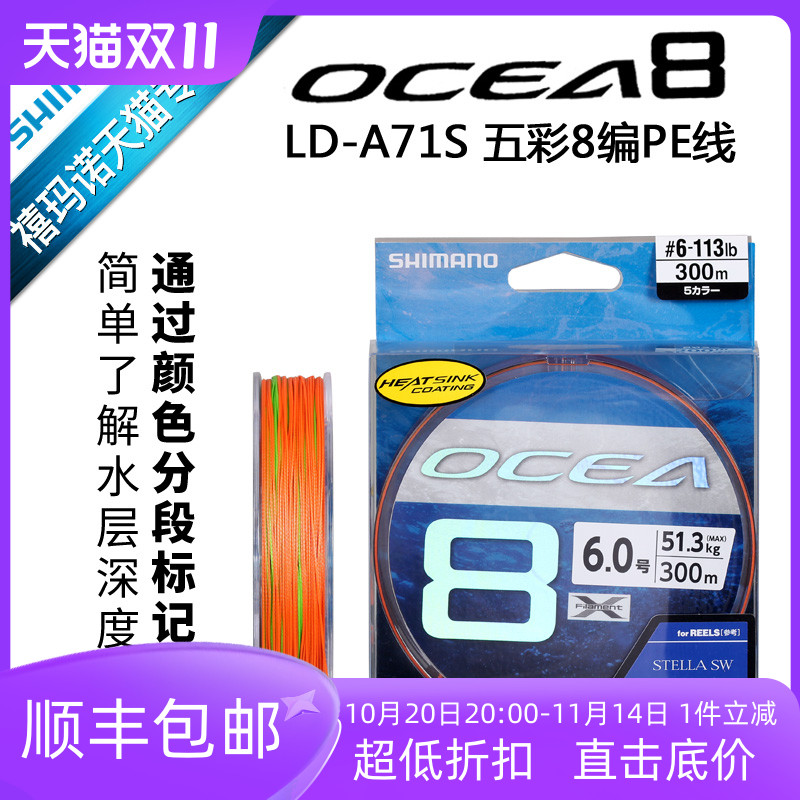 禧玛诺PE线8编彩色路亚