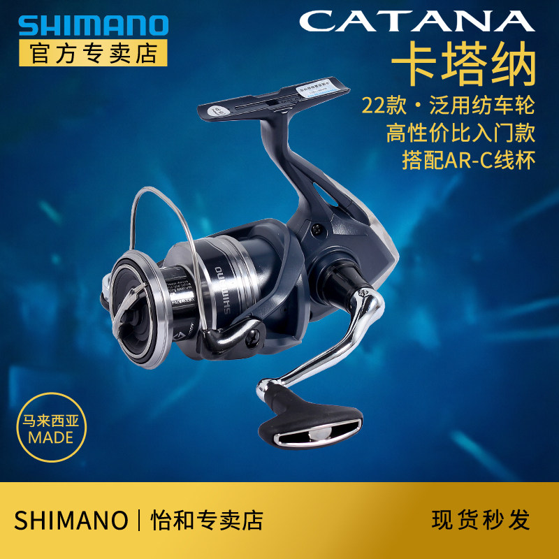 SHIMANO禧玛诺22款CATANA入门纺车轮淡海水路亚轮矶钓渔轮鱼线轮