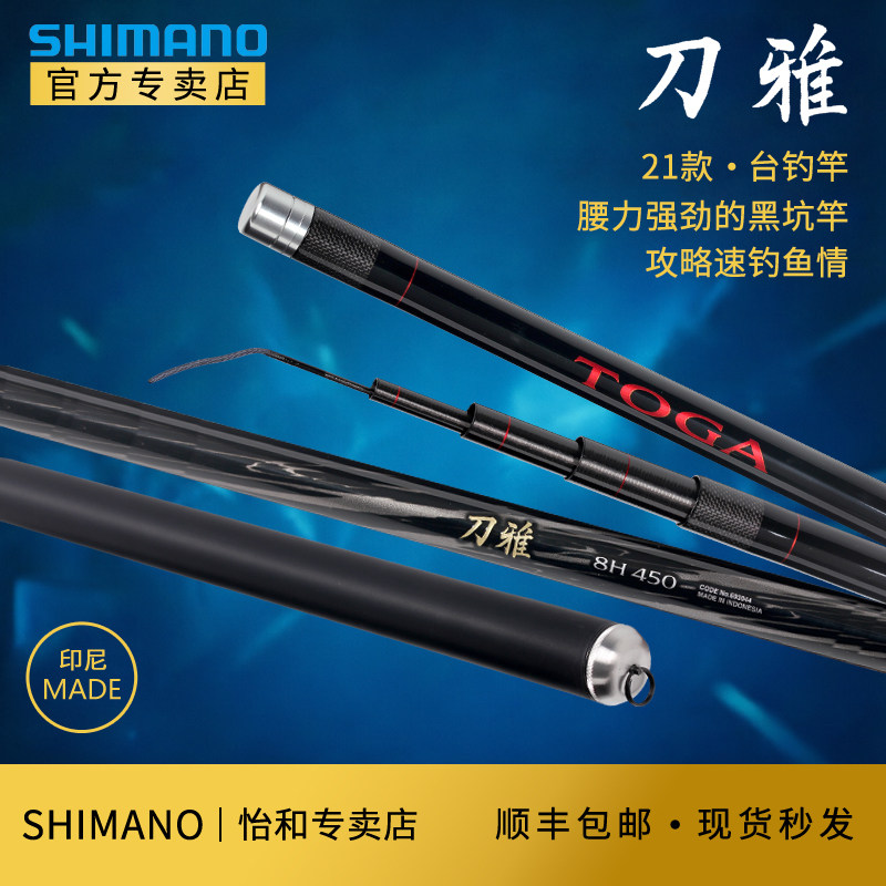 禧玛诺SHIMANO新款特价刀雅黑坑竿竞技4H5H6H8H鲤竿超轻台钓竿