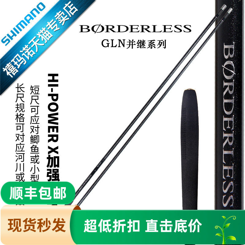 禧玛诺gln博大师并继台钓竿