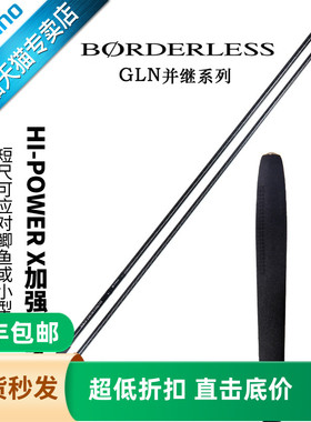 SHIMANO禧玛诺GLN博大师BORDERLESS并继超轻鲫鱼竿台钓竿碳素手竿