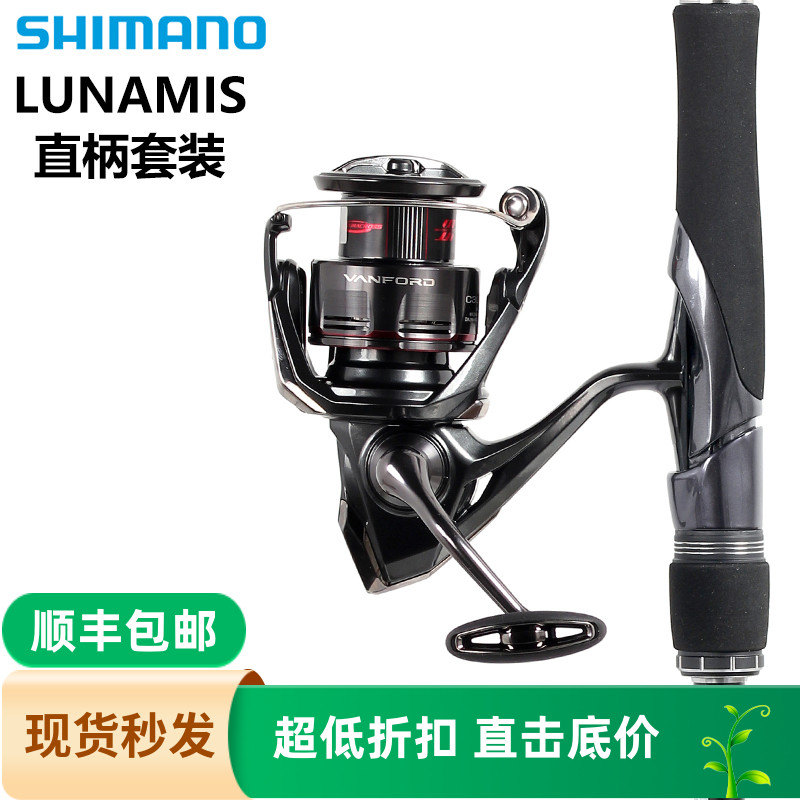SHIMANO禧玛诺LUNAMIS路亚竿VANFORD/STRADIC纺车轮直柄路亚套装3