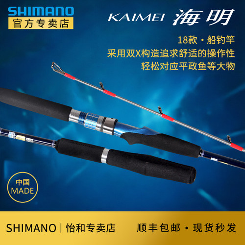 禧玛诺旗舰海明并继超硬船钓竿
