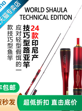 SHIMANO禧玛诺旗舰24款沙湖啦WORLD SHAULA TE马口路亚竿鳟鱼竿