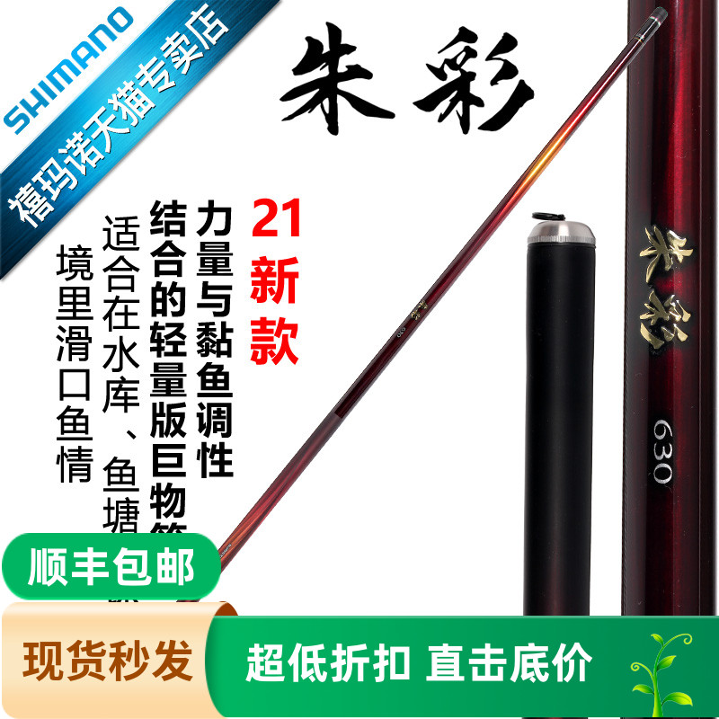 SHIMANO/禧玛诺振出大物台钓竿
