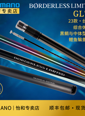 SHIMANO23款博大师BORDERLESS LIMITED GLTE台钓竿振出式彩虹日产