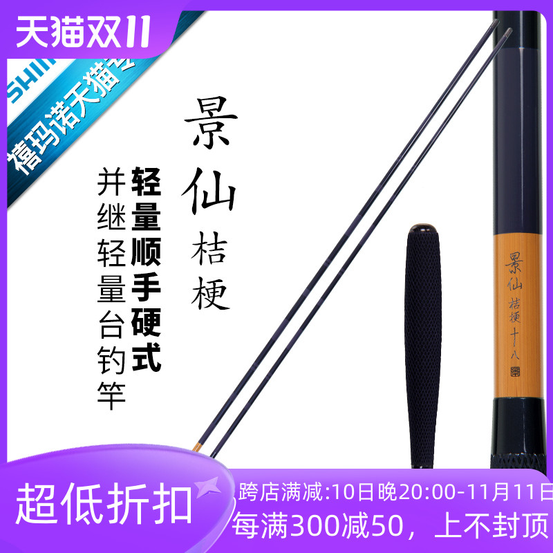 SHIMANO禧玛诺景仙桔梗 鲫鱼竿插节钓竿鱼竿台钓竿手竿碳素杆溪流