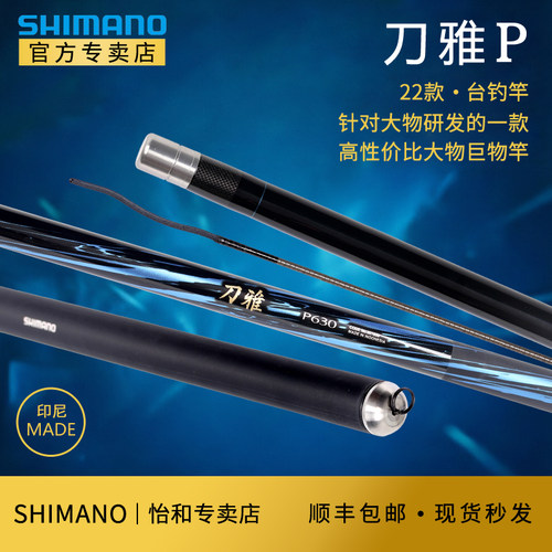 SHIMANO/禧玛诺巨物竿刀雅P