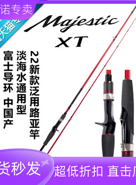 SHIMANO禧玛诺旗舰Majestic XT玛杰仕入门泛用微物翘嘴远投路亚竿