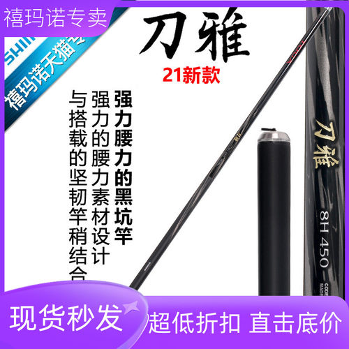 SHIMANO/禧玛诺刀雅黑坑竿竞技