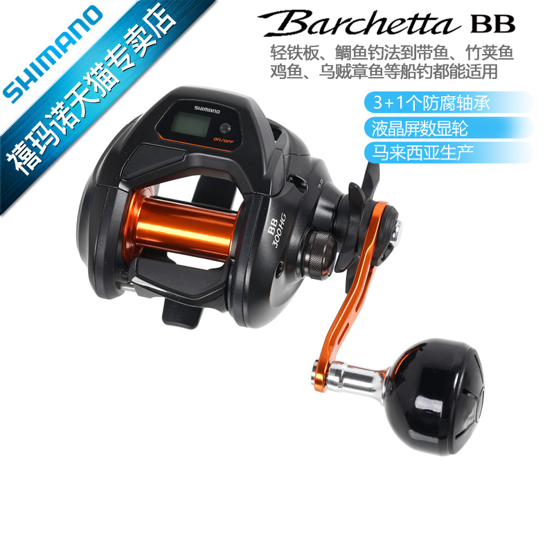 禧玛诺Barchetta数显轮夜钓筏钓