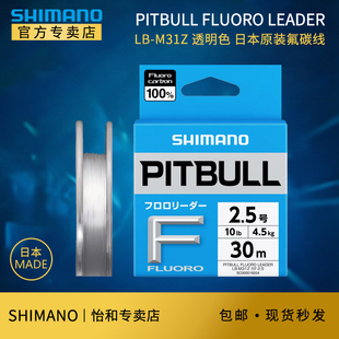 SHIMANO禧玛诺26款碳线 LB-M31Z 透明色PITBULL前导线