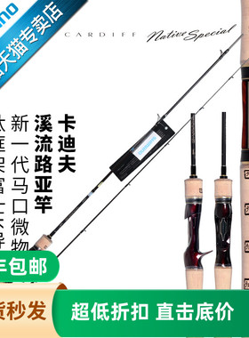 SHIMANO禧玛诺20款卡迪夫Cardiff Native Special微物马口路亚竿