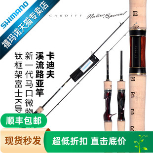 Special微物马口路亚竿 Native SHIMANO禧玛诺20款 卡迪夫Cardiff