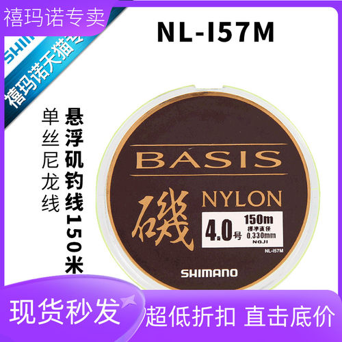 禧玛诺黄色悬浮nl-i57m尼龙线