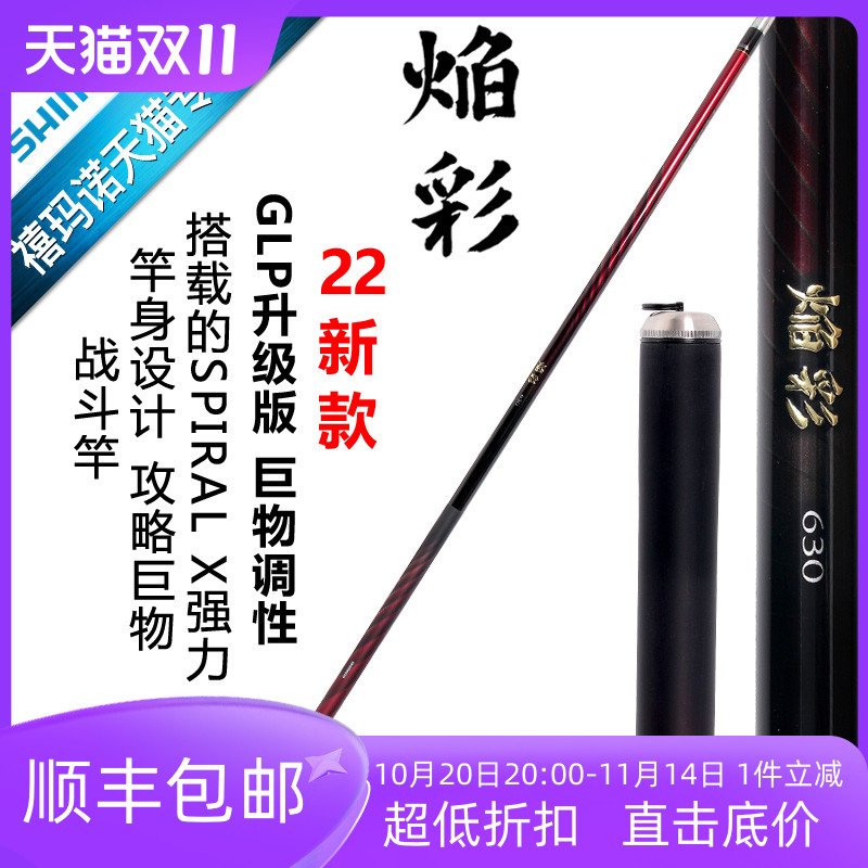 SHIMANO禧玛诺台钓竿焰彩巨物竿
