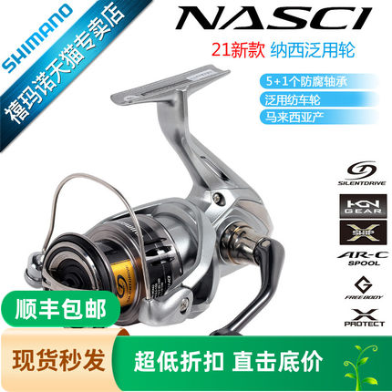 SHIMANO禧玛诺纳西NASCI微物翘嘴远投旗舰MIRAVEL路亚渔轮纺车轮