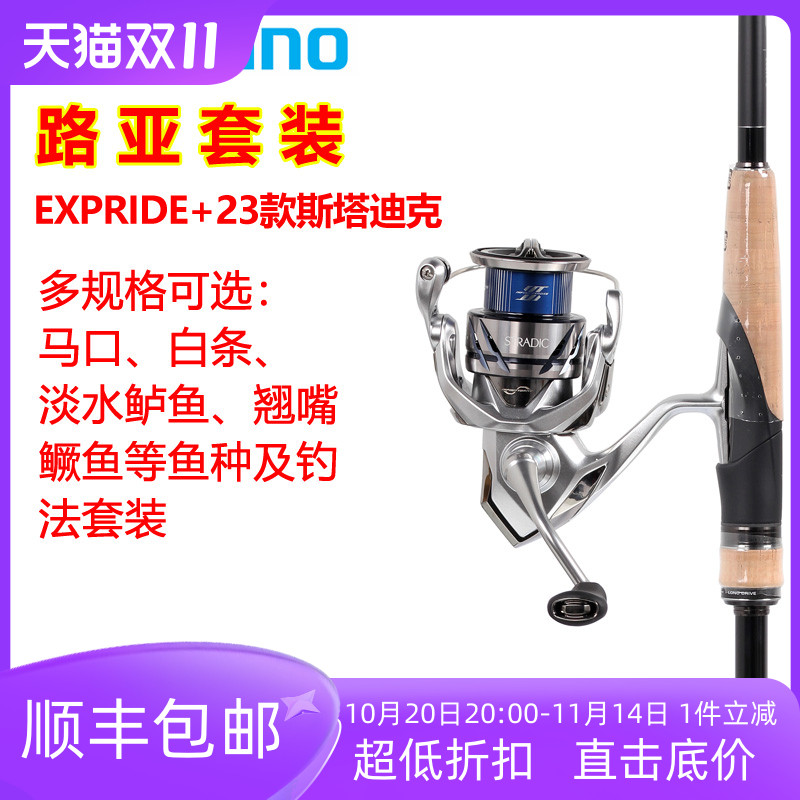 SHIMANO禧玛诺  EXPRIDE直柄鱼竿+23款STRADIC纺车轮路亚竿套装