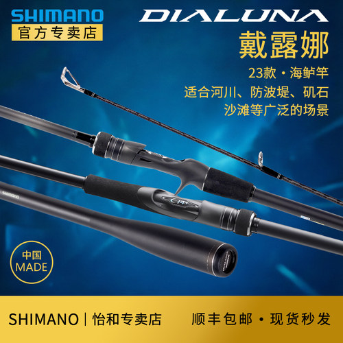 禧玛诺23款DIALUNA淡海水远投竿