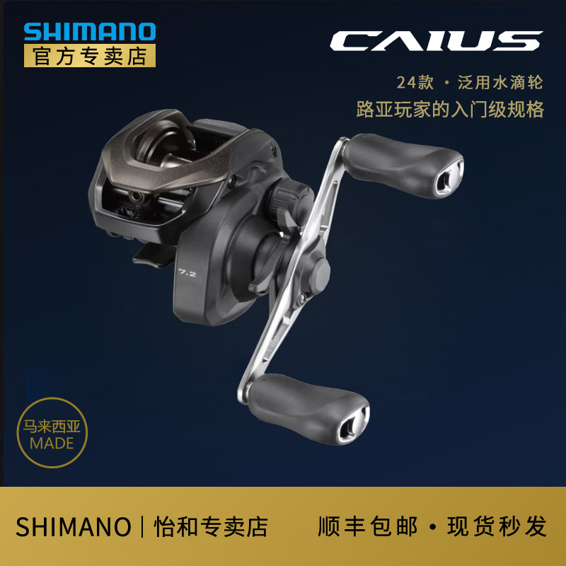 禧玛诺SHIMANO24款CAIUS水滴轮远投鱼线轮海水淡水左手路亚轮右手