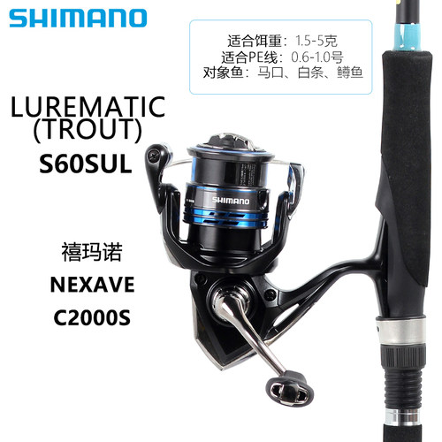 SHIMANO 23LUREMATIC直柄路亚竿+SEDONA/NEXAVE/SIENNA纺车轮套装
