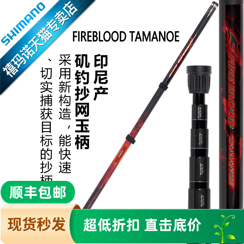 SHIMANO/禧玛诺火血碳素抄网柄