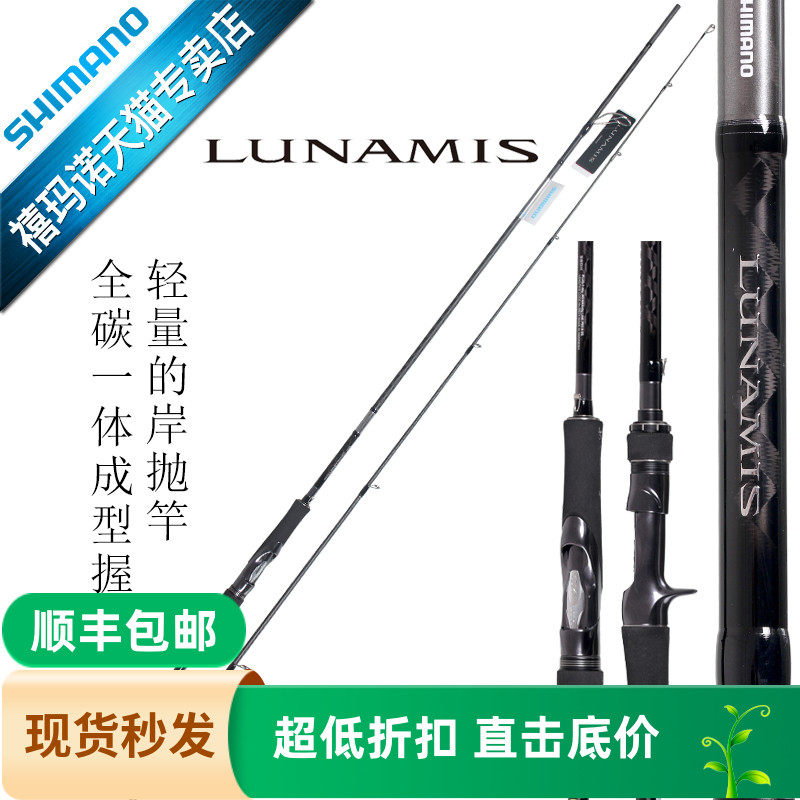 禧玛诺LUNAMIS印尼远投路亚竿