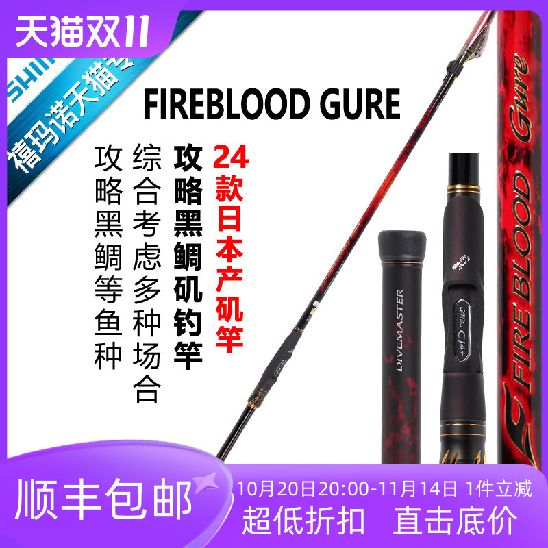 SHIMANO禧玛诺火血矶钓竿