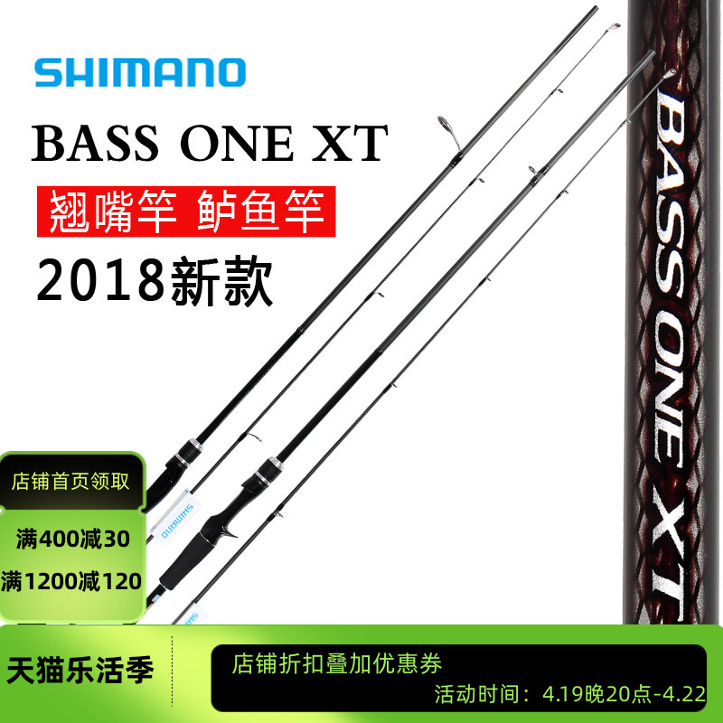 SHIMANO禧玛诺BASS ONE XT微物路亚竿马口鲈鱼竿远投竿碳素鱼杆