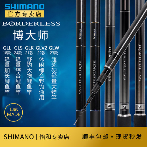 禧玛诺SHIMA台钓竿博大师系列