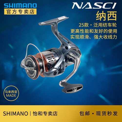 SHIMANO/禧玛诺纳西NASCI纺车轮