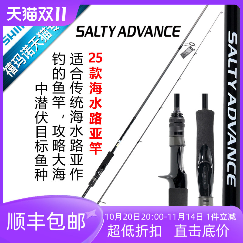 SHIMANO禧玛诺25新款SALTY ADVANCE路亚竿直柄枪柄海水船钓铁板竿