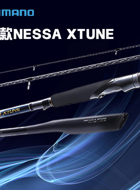 SHIMANO禧玛诺25款NESSA XTUNE远投竿海钓竿远投淡海水路亚竿鱼杆
