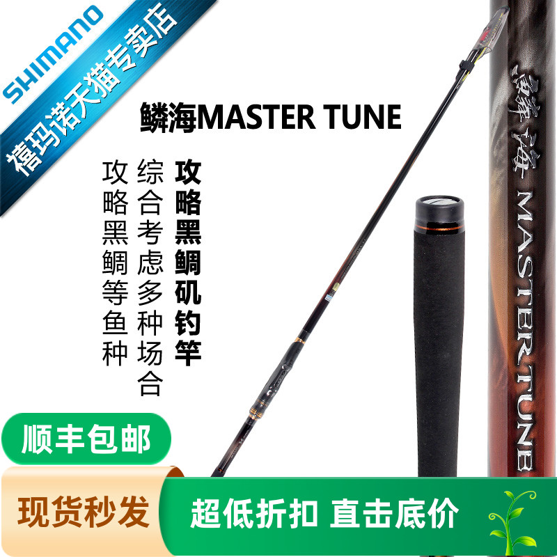 SHIMANO禧玛诺黑鲷竿鳞海