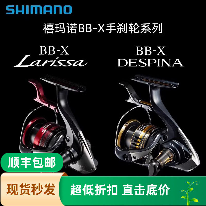 SHIMANO禧玛诺23款手刹轮BB-X LARISSA海钓DESPINA矶钓纺车渔线轮