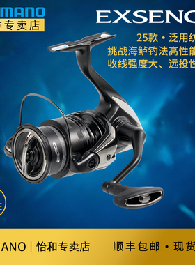 SHIMANO禧玛诺25款EXSENCE BB/XR海鲈翘嘴海水路亚轻量远投纺车轮