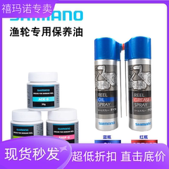 禧玛诺SHIMANO水滴轮纺车轮保养油鱼轮UI-001W渔轮路亚阻尼齿轮油