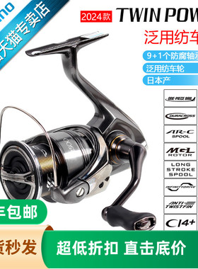 禧玛诺SHIMANO24新款TWINPOWER纺车轮听帕瓦路亚海钓鱼线轮